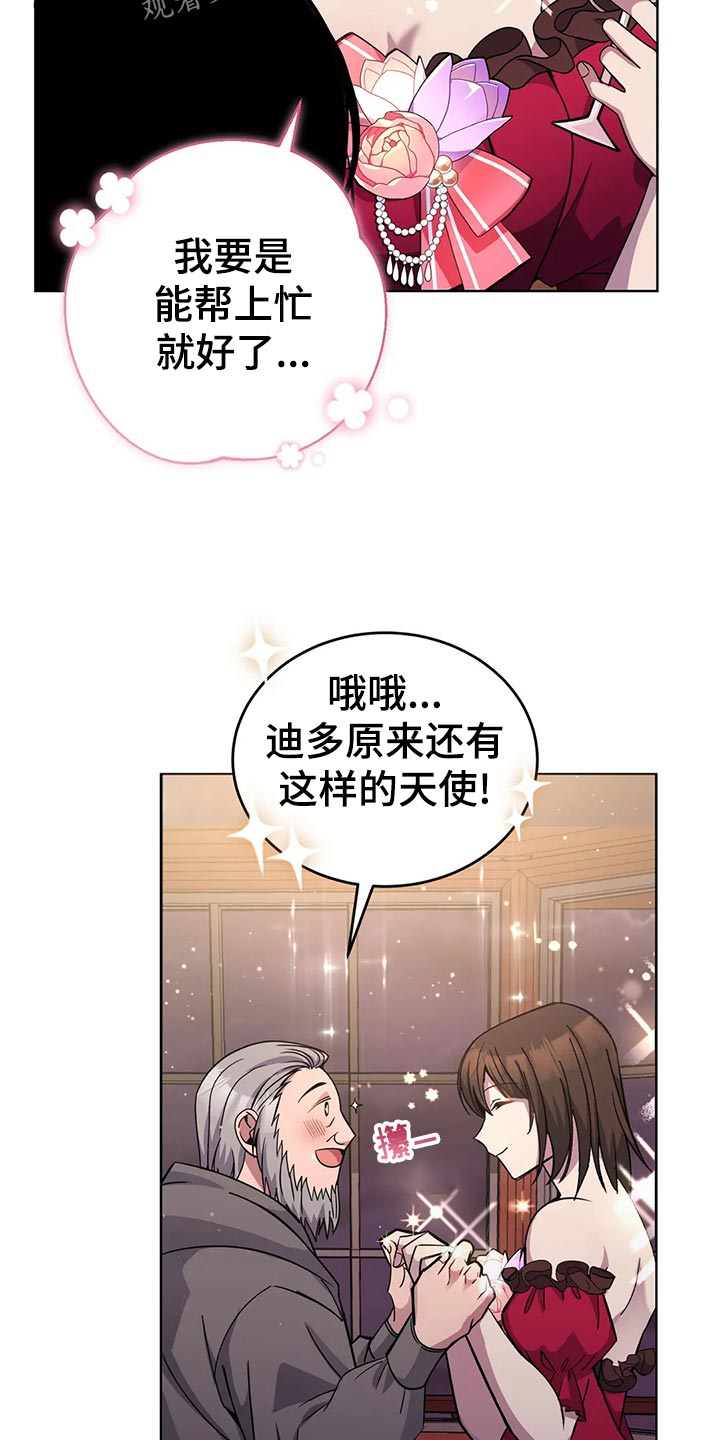 《传奇之旅》漫画最新章节第50章：炫耀免费下拉式在线观看章节第【21】张图片