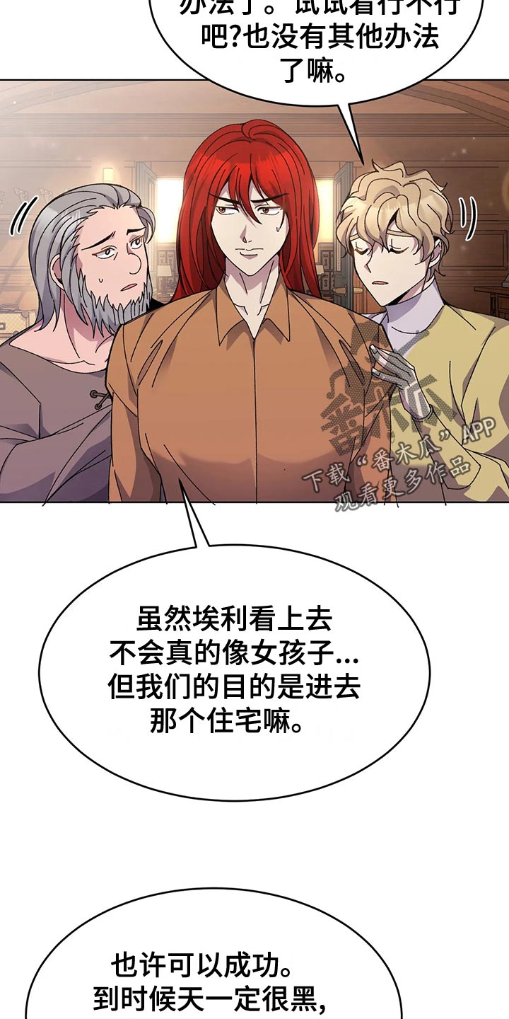 《传奇之旅》漫画最新章节第53章：男扮女装免费下拉式在线观看章节第【21】张图片