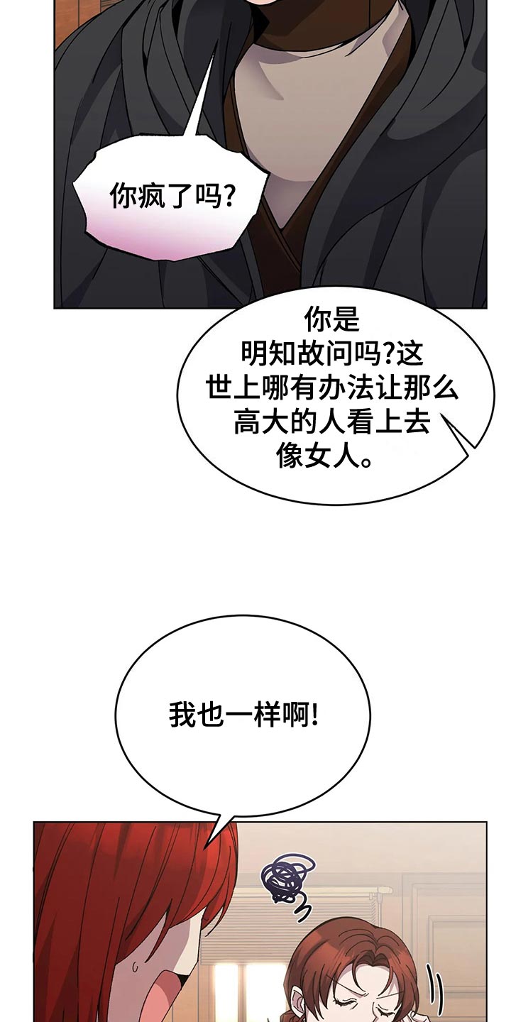 《传奇之旅》漫画最新章节第53章：男扮女装免费下拉式在线观看章节第【25】张图片