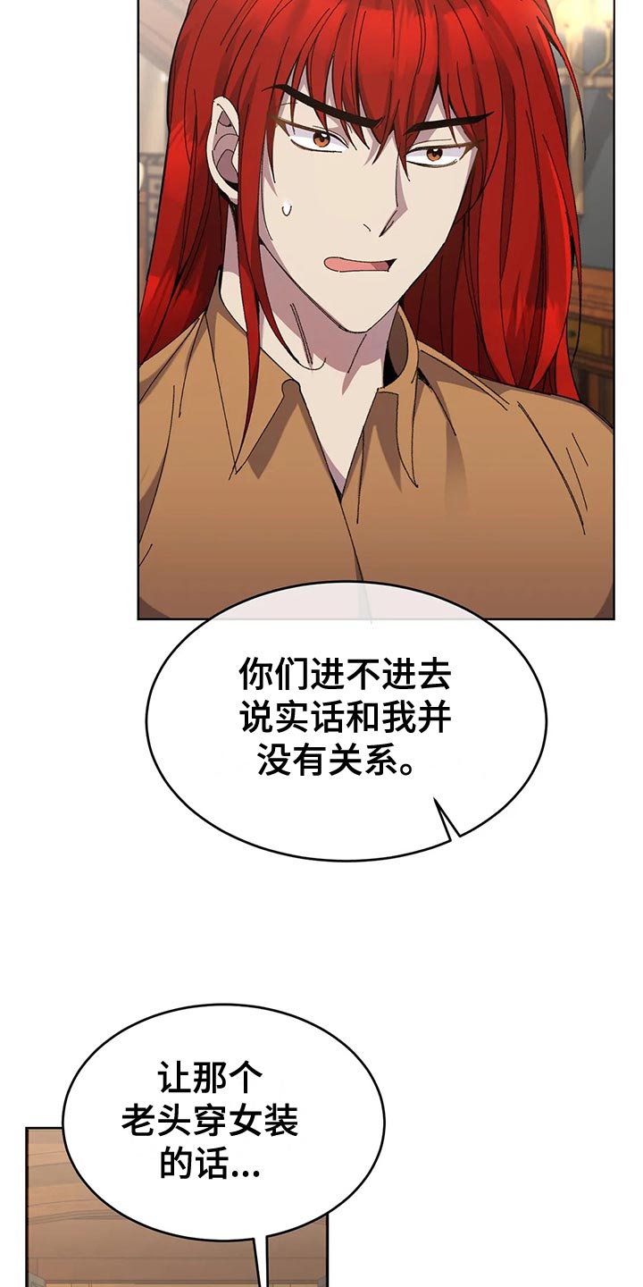 《传奇之旅》漫画最新章节第53章：男扮女装免费下拉式在线观看章节第【23】张图片