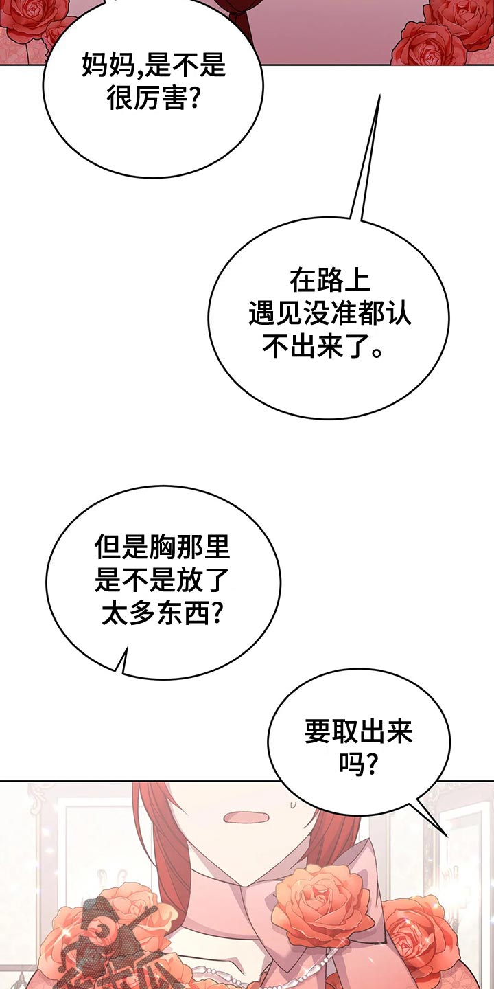 《传奇之旅》漫画最新章节第53章：男扮女装免费下拉式在线观看章节第【4】张图片