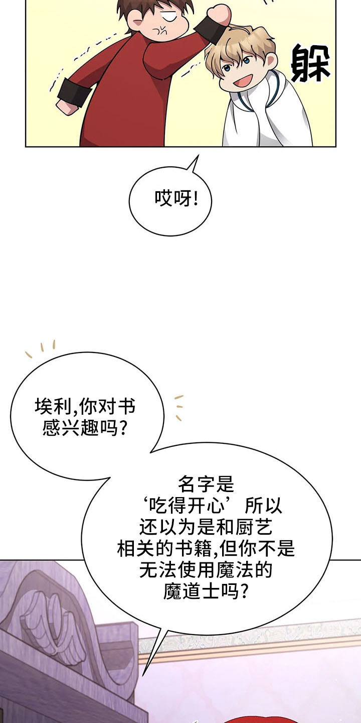 《传奇之旅》漫画最新章节第62章：捉弄我免费下拉式在线观看章节第【23】张图片