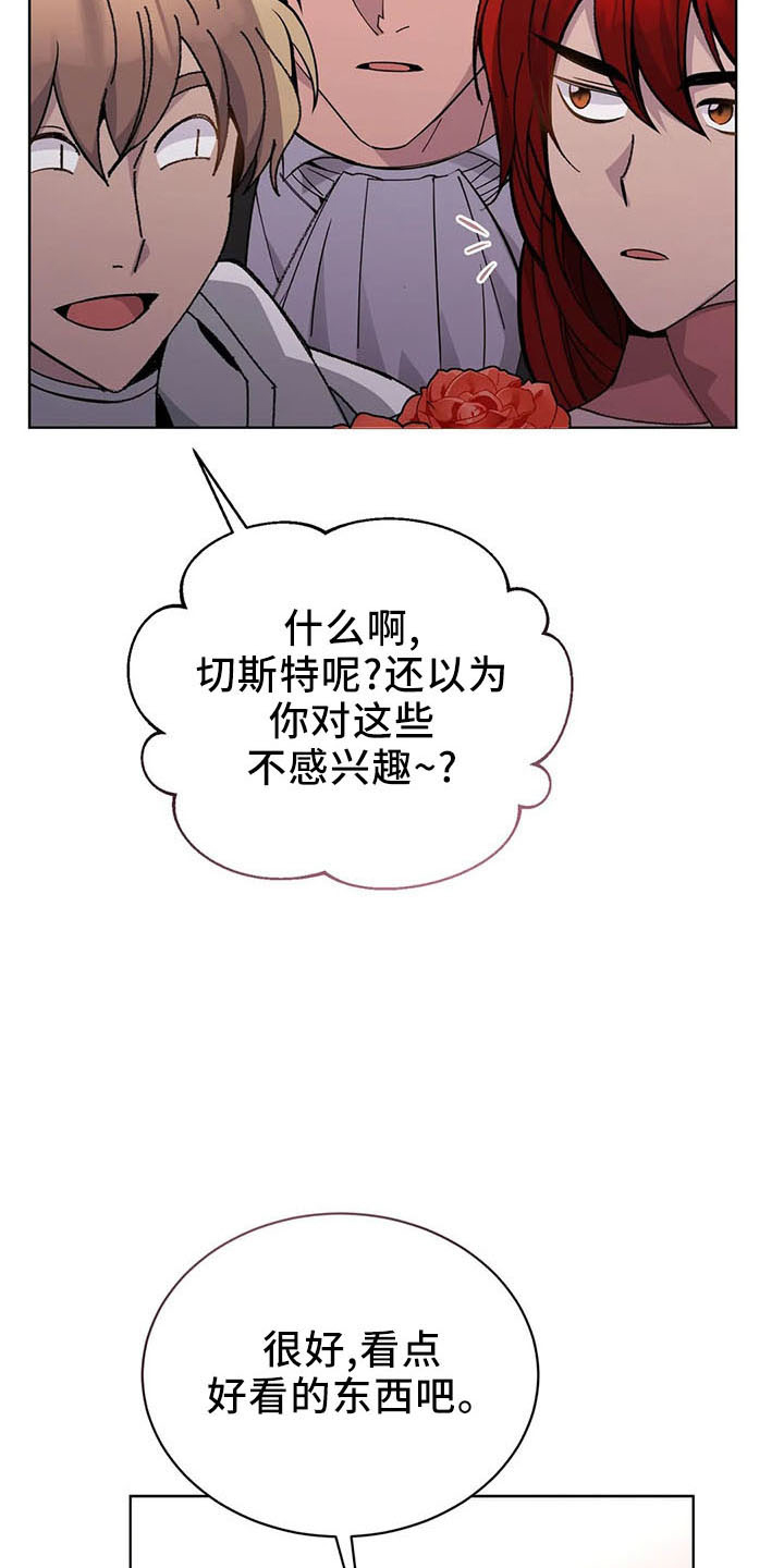 《传奇之旅》漫画最新章节第62章：捉弄我免费下拉式在线观看章节第【16】张图片