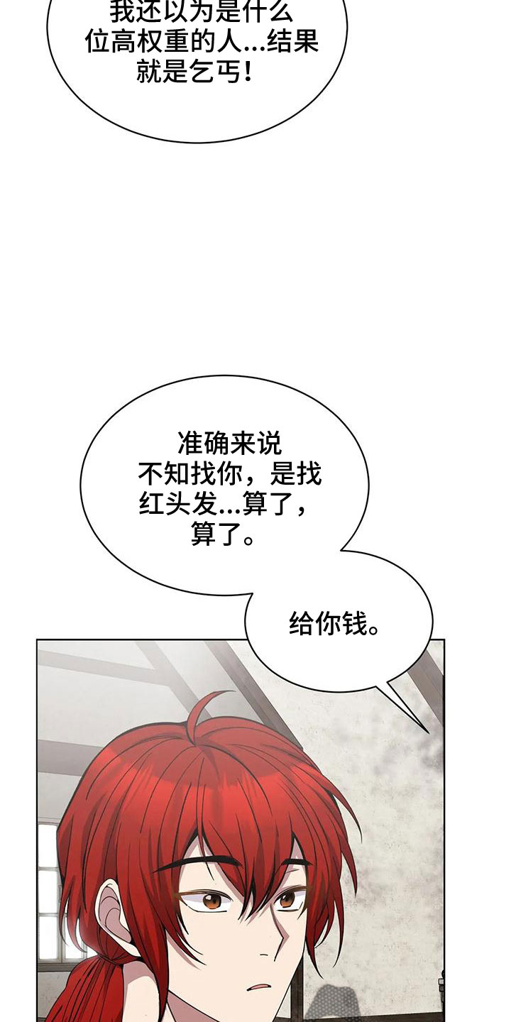 《传奇之旅》漫画最新章节第67章：震惊故事免费下拉式在线观看章节第【20】张图片