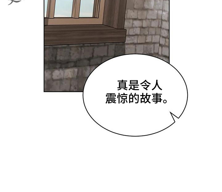 《传奇之旅》漫画最新章节第67章：震惊故事免费下拉式在线观看章节第【1】张图片