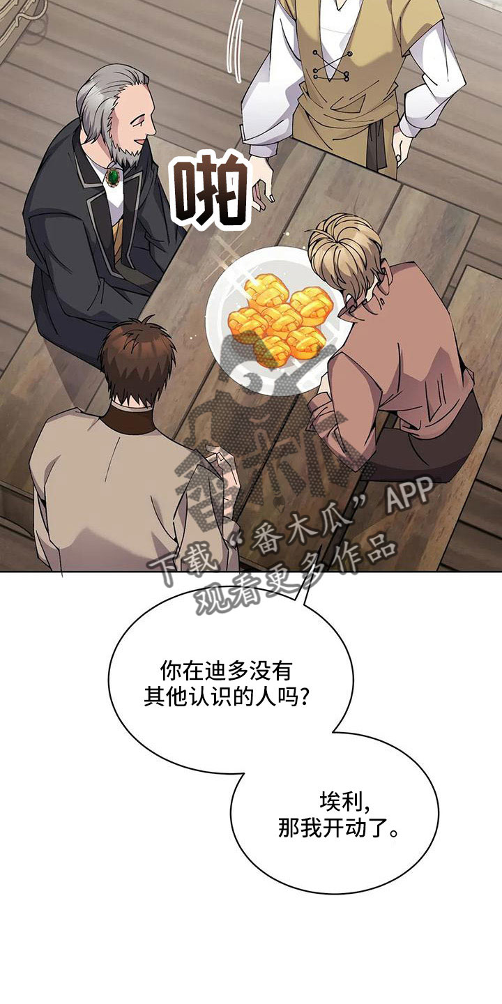 《传奇之旅》漫画最新章节第71章：苹果派免费下拉式在线观看章节第【39】张图片