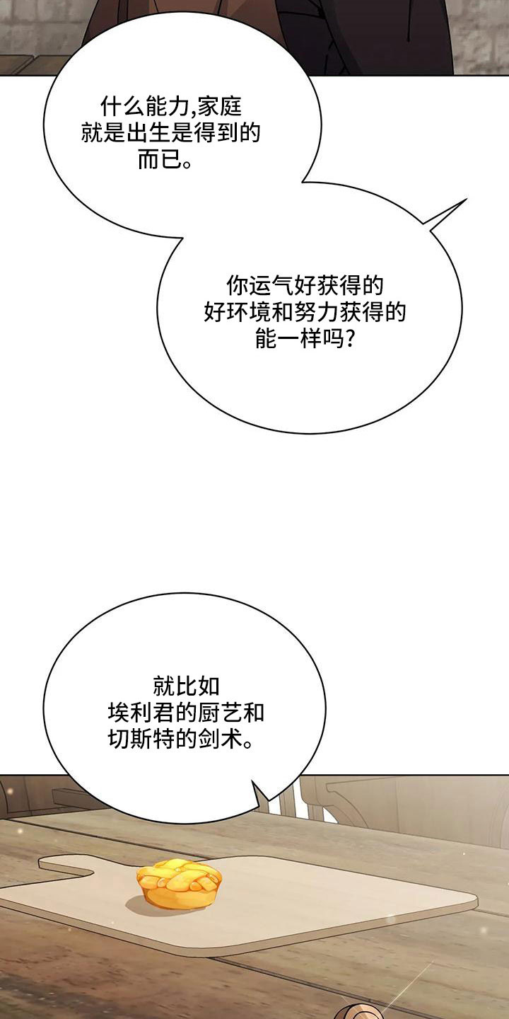 《传奇之旅》漫画最新章节第71章：苹果派免费下拉式在线观看章节第【21】张图片