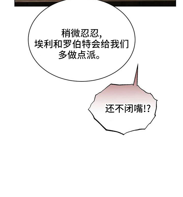 《传奇之旅》漫画最新章节第71章：苹果派免费下拉式在线观看章节第【1】张图片