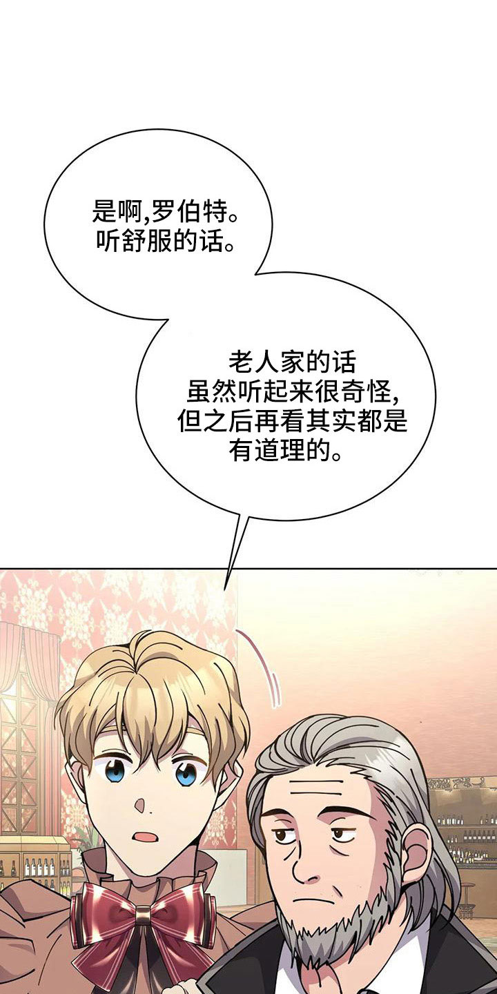 《传奇之旅》漫画最新章节第72章：中奖免费下拉式在线观看章节第【32】张图片