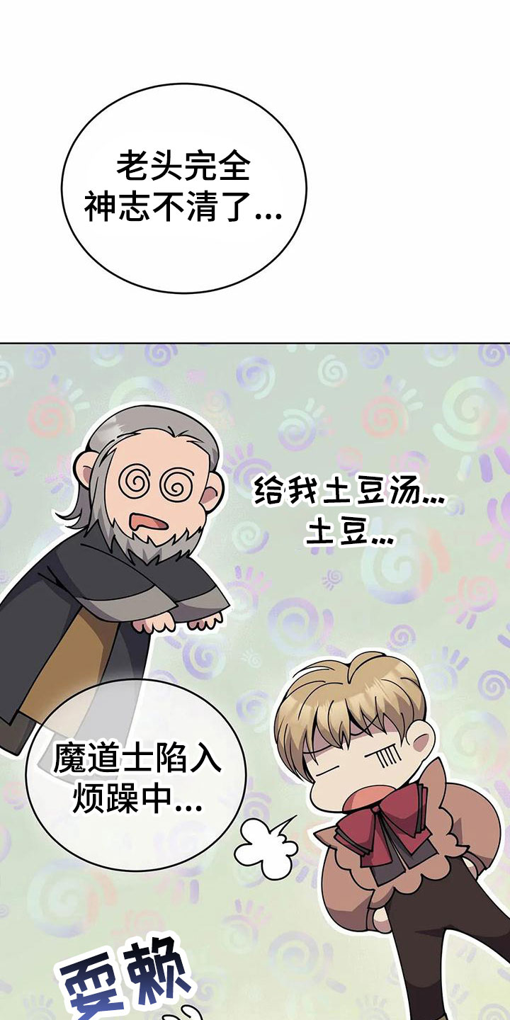 《传奇之旅》漫画最新章节第73章：担忧免费下拉式在线观看章节第【23】张图片