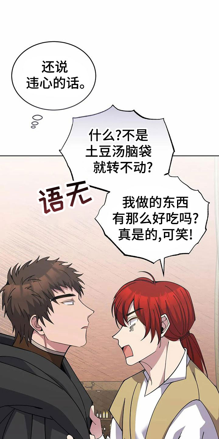 《传奇之旅》漫画最新章节第75章：带回去免费下拉式在线观看章节第【10】张图片