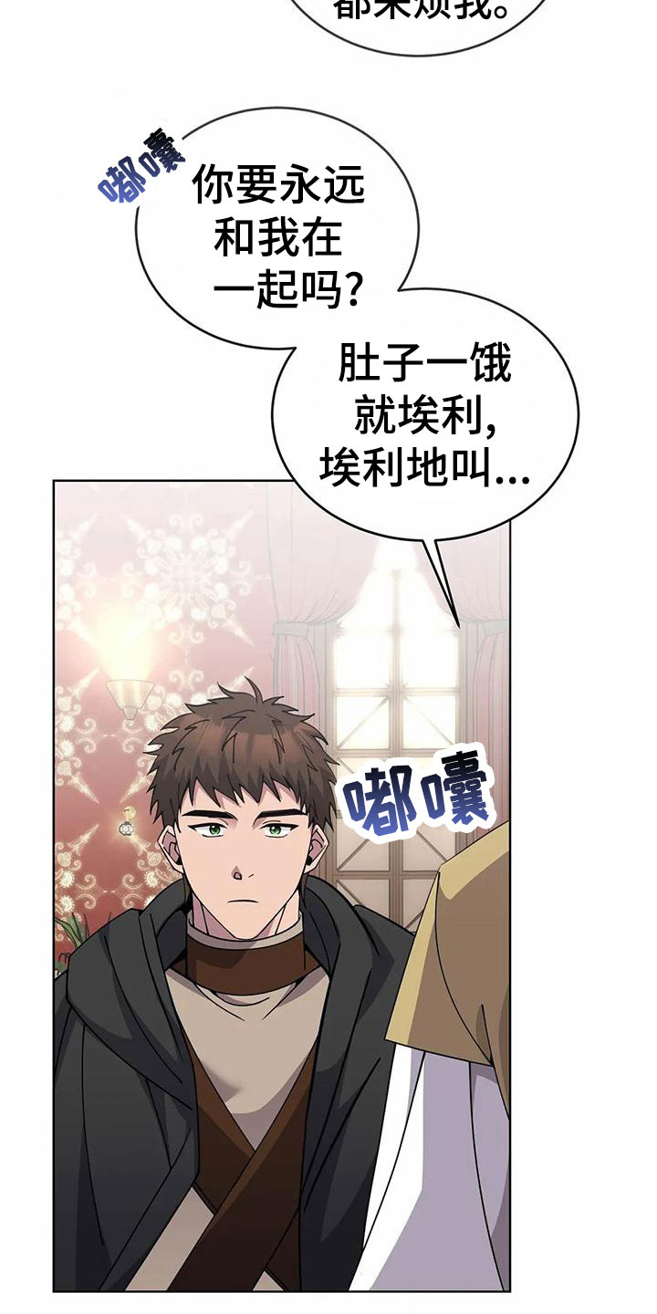 《传奇之旅》漫画最新章节第75章：带回去免费下拉式在线观看章节第【13】张图片