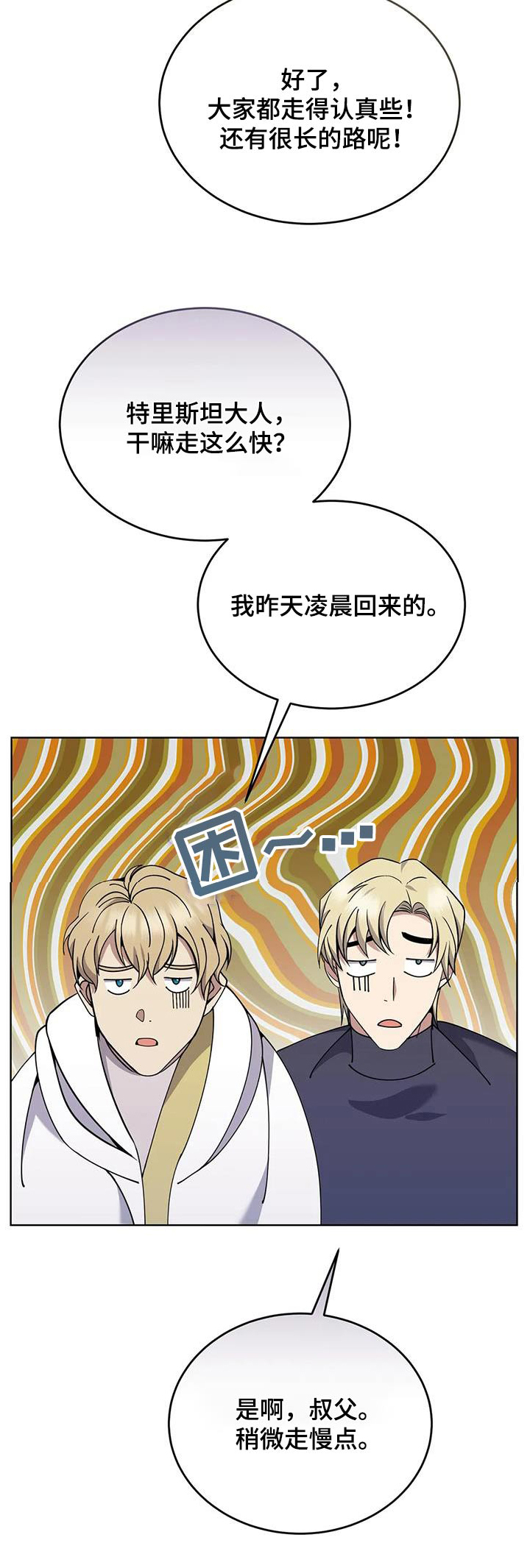 《传奇之旅》漫画最新章节第79章：现在免费下拉式在线观看章节第【1】张图片