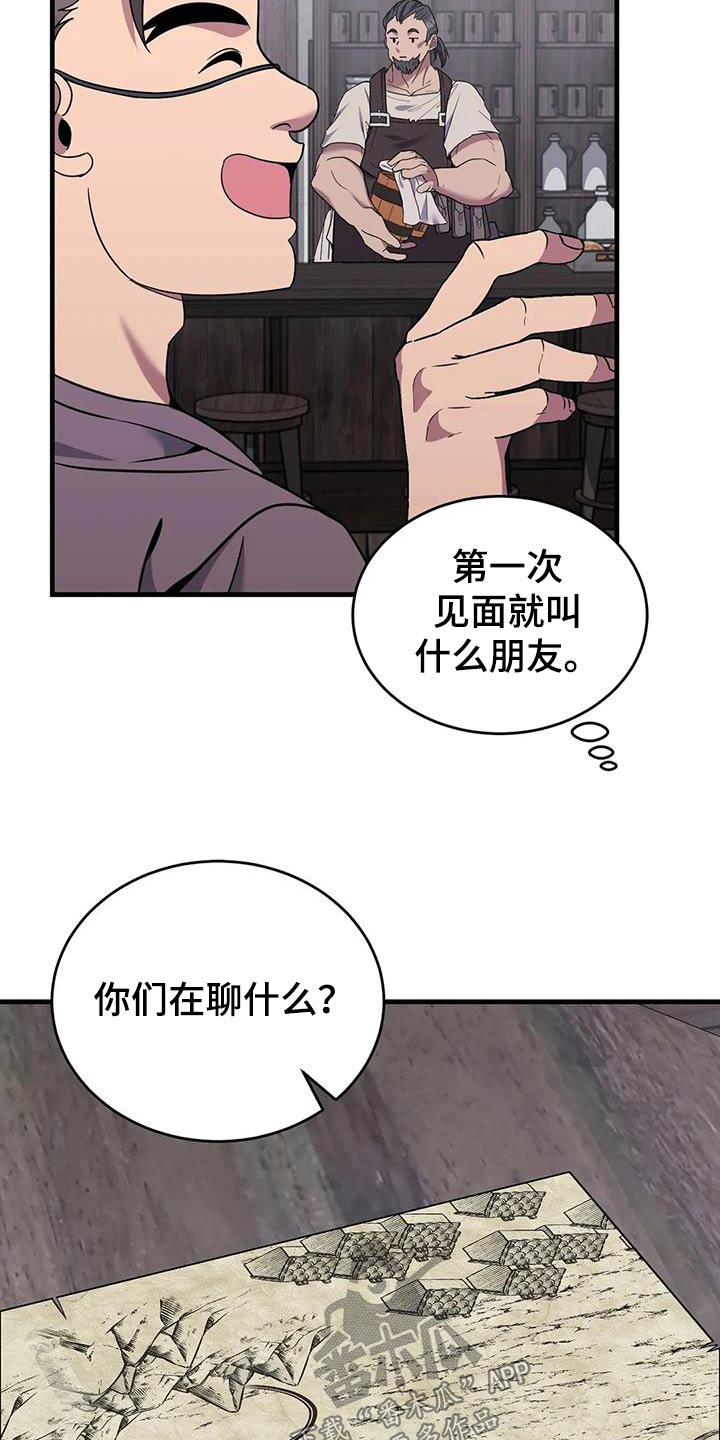 《传奇之旅》漫画最新章节第83章：南部免费下拉式在线观看章节第【19】张图片