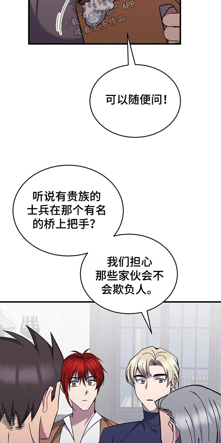 《传奇之旅》漫画最新章节第83章：南部免费下拉式在线观看章节第【15】张图片