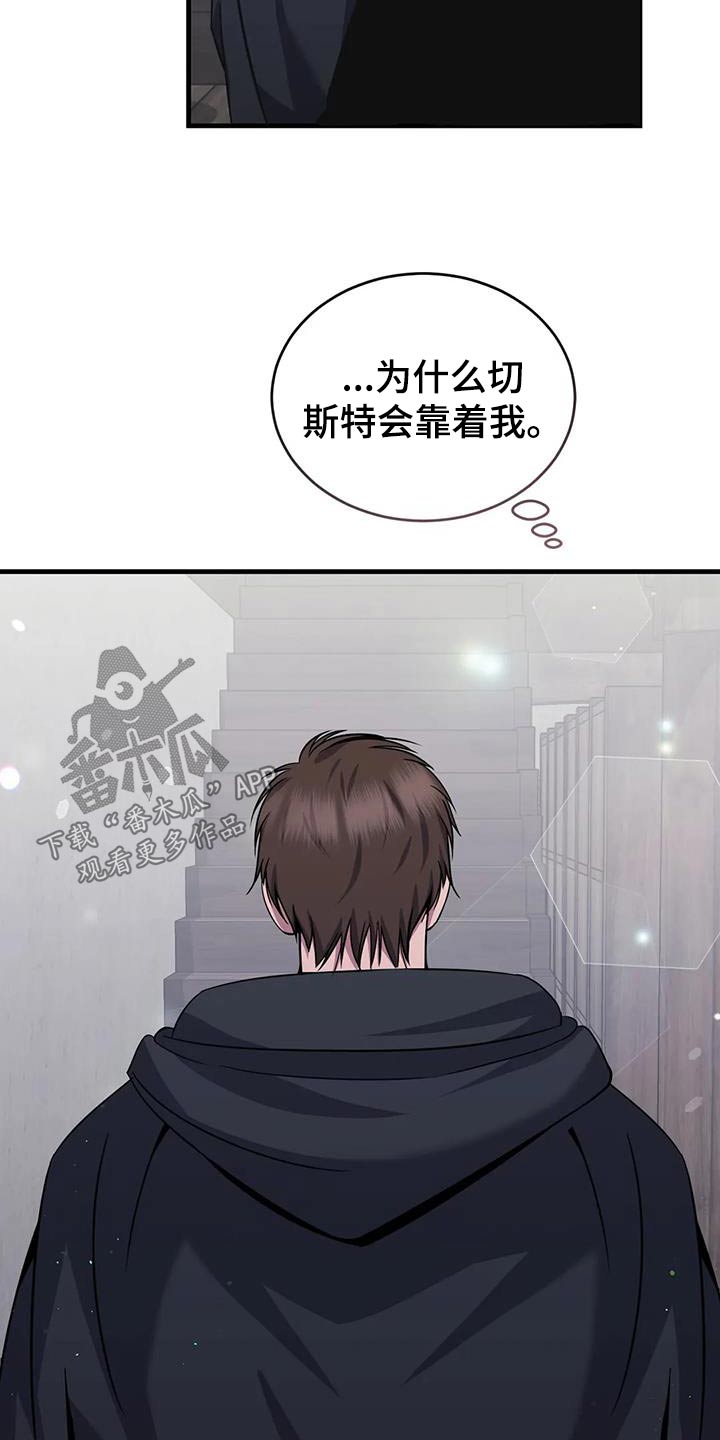 《传奇之旅》漫画最新章节第85章：靠着免费下拉式在线观看章节第【10】张图片