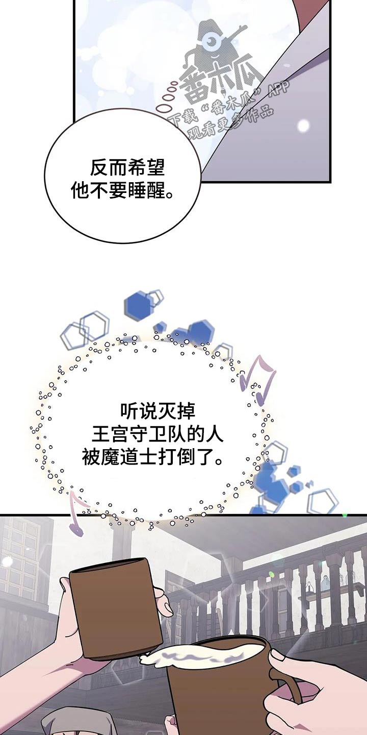 《传奇之旅》漫画最新章节第85章：靠着免费下拉式在线观看章节第【8】张图片