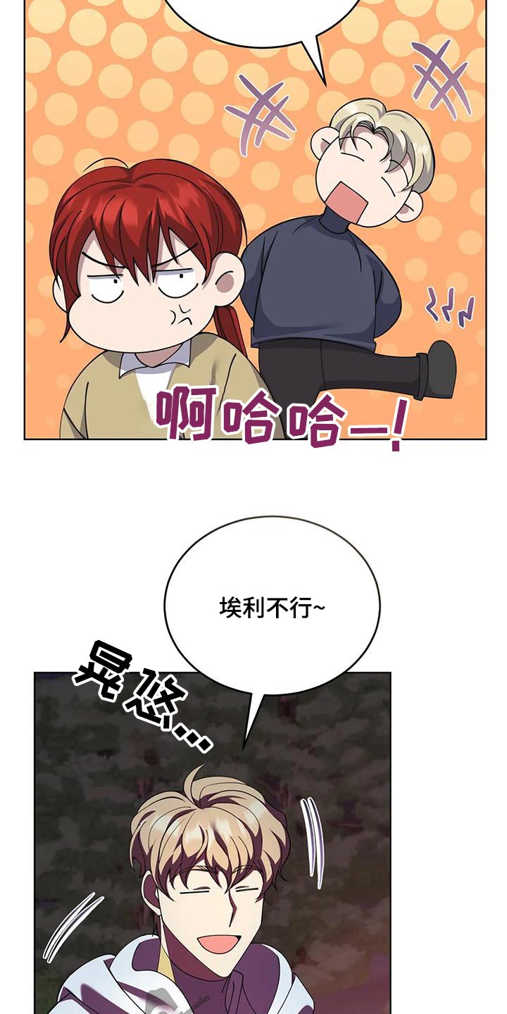 《传奇之旅》漫画最新章节第105章：跳舞免费下拉式在线观看章节第【13】张图片