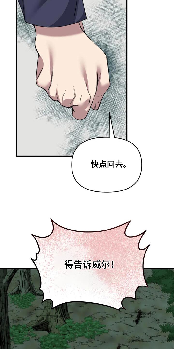 《传奇之旅》漫画最新章节第109章：血迹免费下拉式在线观看章节第【2】张图片