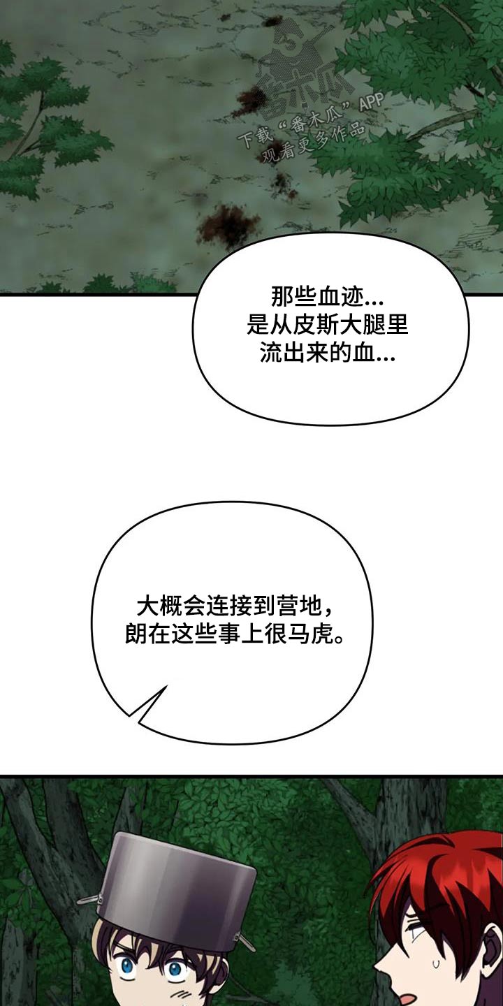 《传奇之旅》漫画最新章节第109章：血迹免费下拉式在线观看章节第【6】张图片