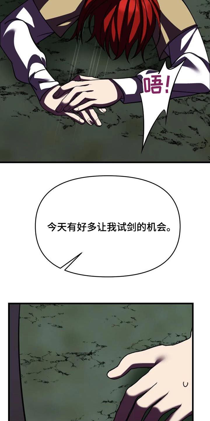 《传奇之旅》漫画最新章节第109章：血迹免费下拉式在线观看章节第【22】张图片