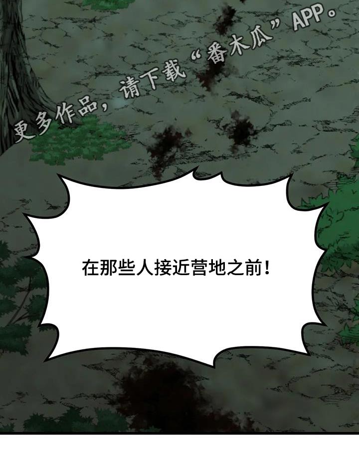 《传奇之旅》漫画最新章节第109章：血迹免费下拉式在线观看章节第【1】张图片