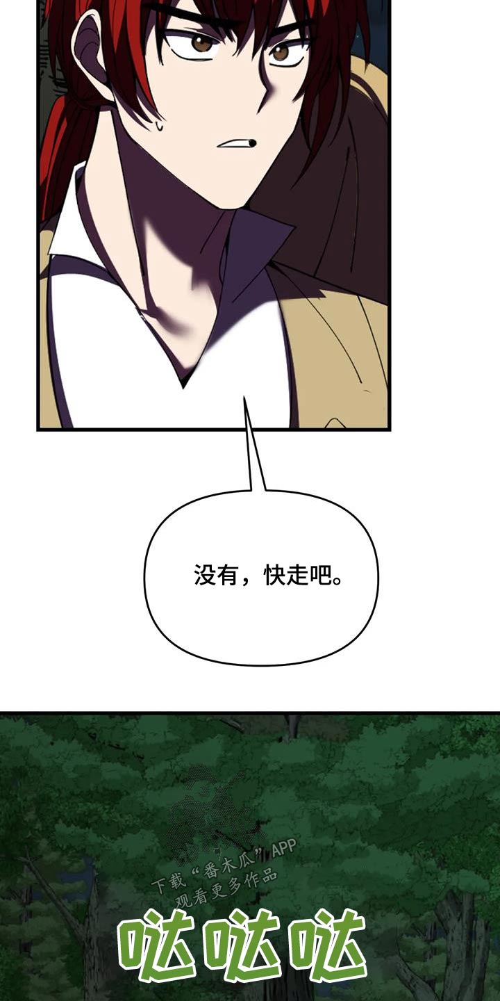 《传奇之旅》漫画最新章节第109章：血迹免费下拉式在线观看章节第【12】张图片