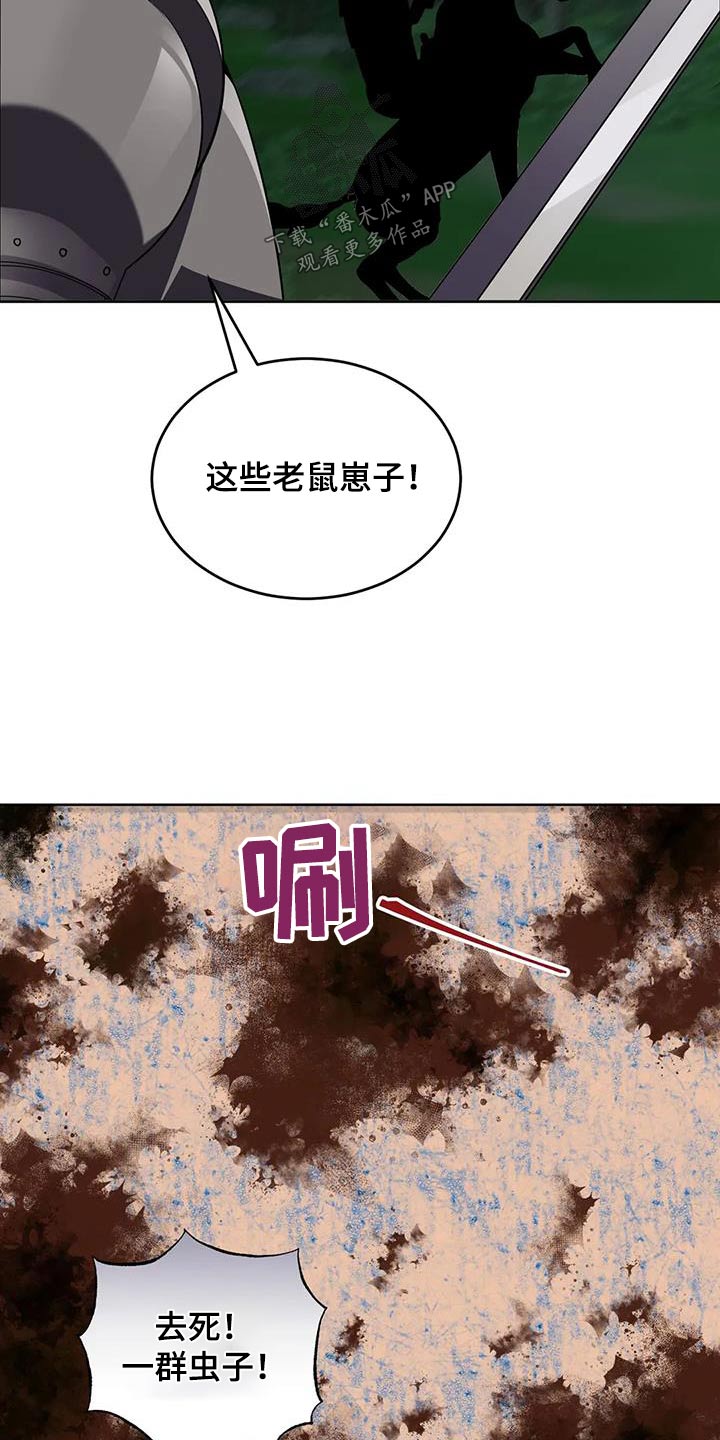 《传奇之旅》漫画最新章节第110章：埋伏免费下拉式在线观看章节第【3】张图片