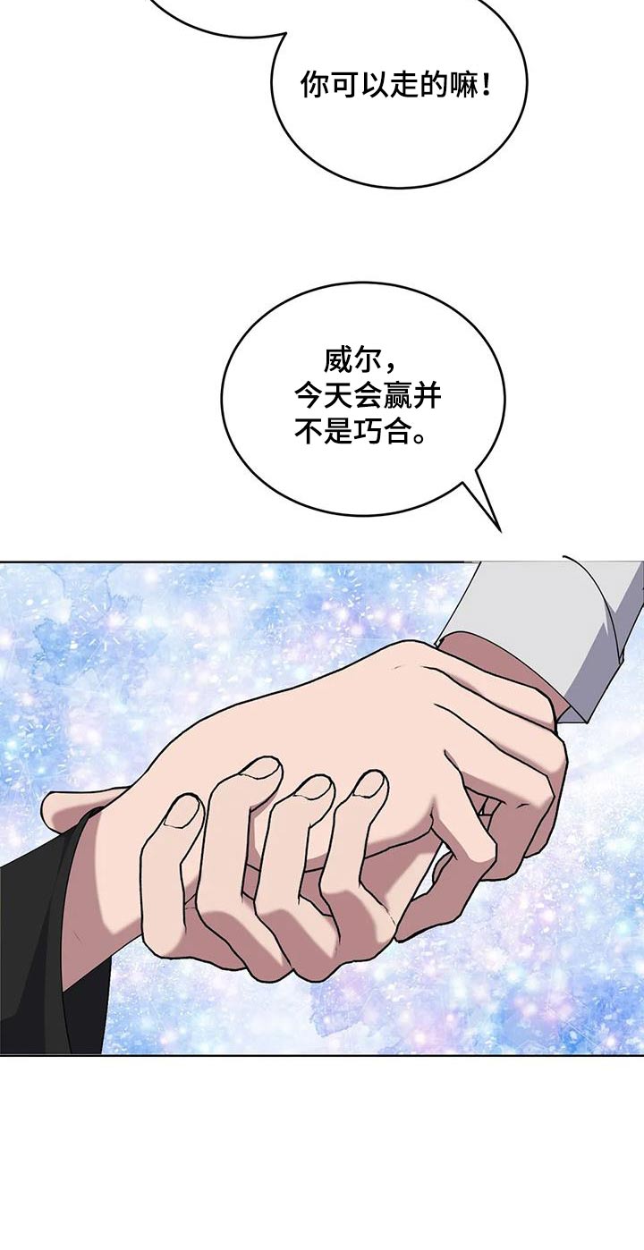 《传奇之旅》漫画最新章节第112章：不放弃免费下拉式在线观看章节第【13】张图片