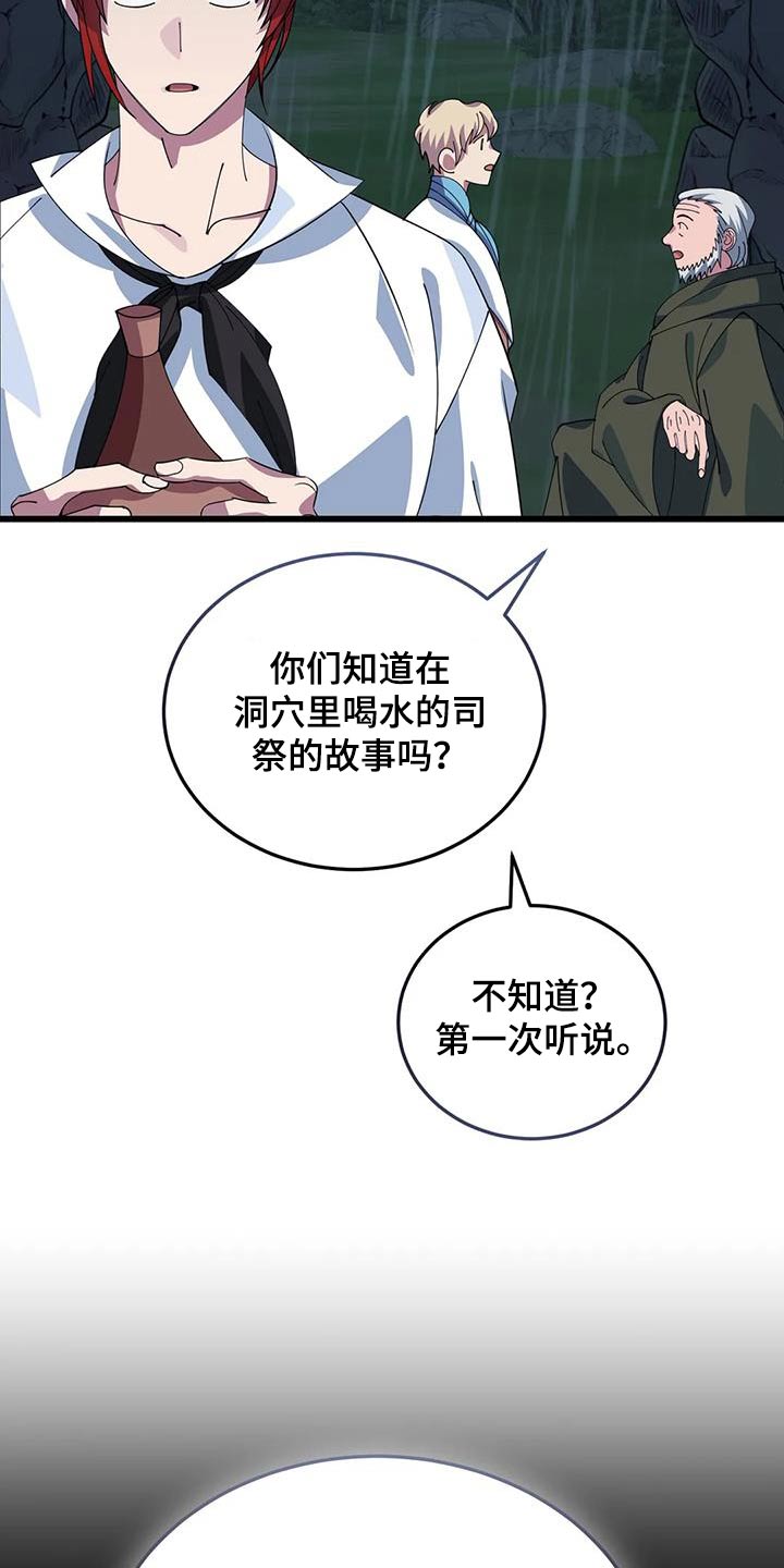 《传奇之旅》漫画最新章节第131章：确定方向免费下拉式在线观看章节第【25】张图片