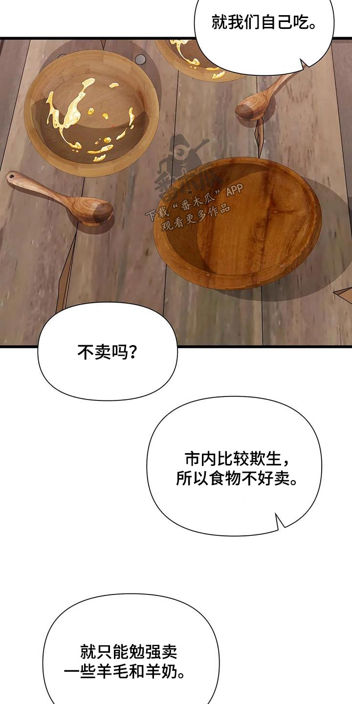 《传奇之旅》漫画最新章节第133章：食材免费下拉式在线观看章节第【13】张图片