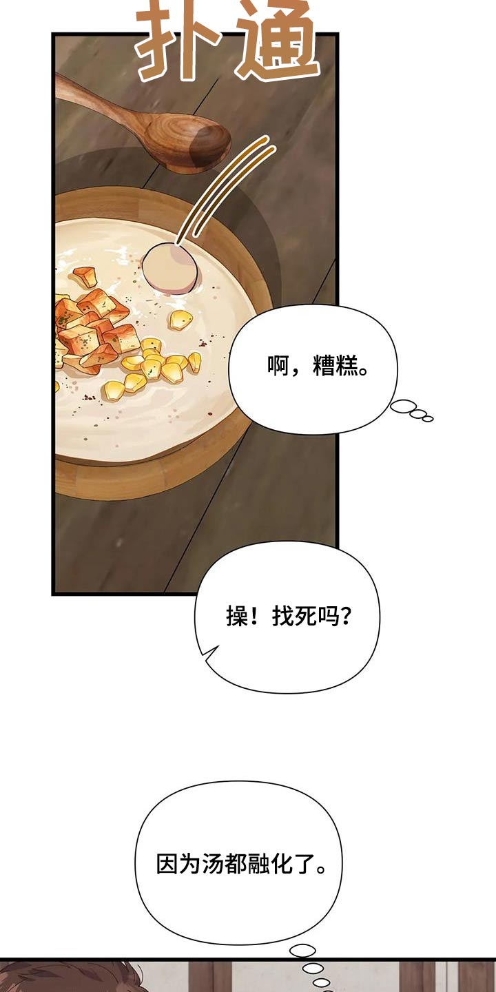 《传奇之旅》漫画最新章节第133章：食材免费下拉式在线观看章节第【23】张图片