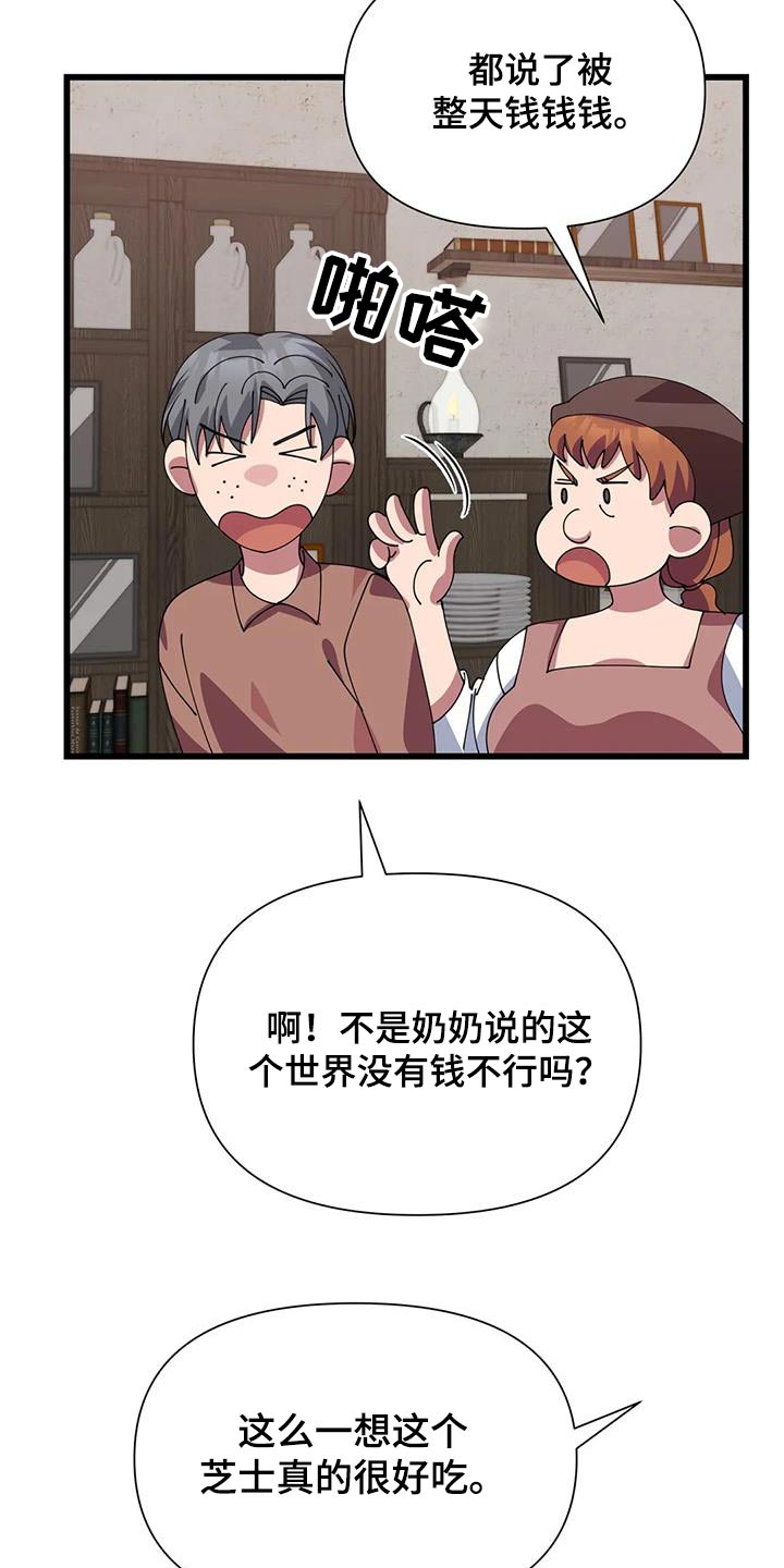 《传奇之旅》漫画最新章节第133章：食材免费下拉式在线观看章节第【16】张图片