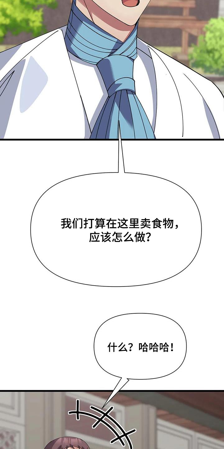 《传奇之旅》漫画最新章节第134章：一定成功免费下拉式在线观看章节第【21】张图片