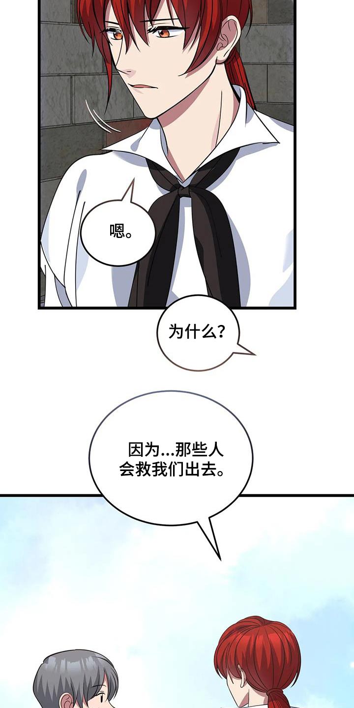 《传奇之旅》漫画最新章节第142章：解开免费下拉式在线观看章节第【16】张图片