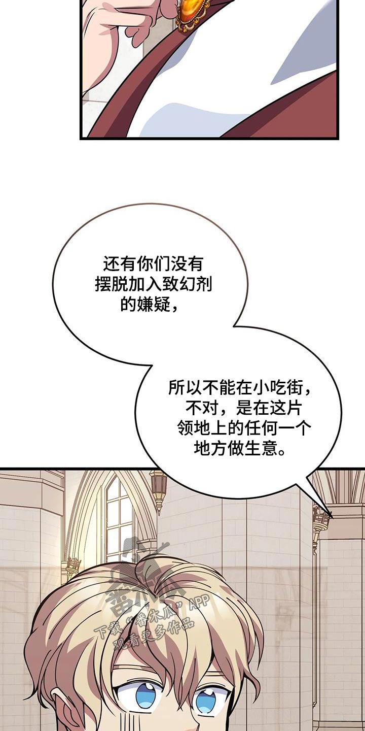 《传奇之旅》漫画最新章节第142章：解开免费下拉式在线观看章节第【27】张图片