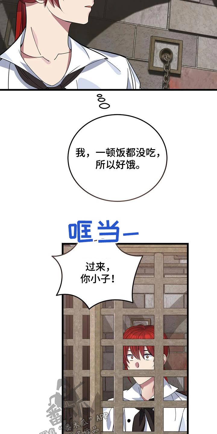 《传奇之旅》漫画最新章节第142章：解开免费下拉式在线观看章节第【11】张图片