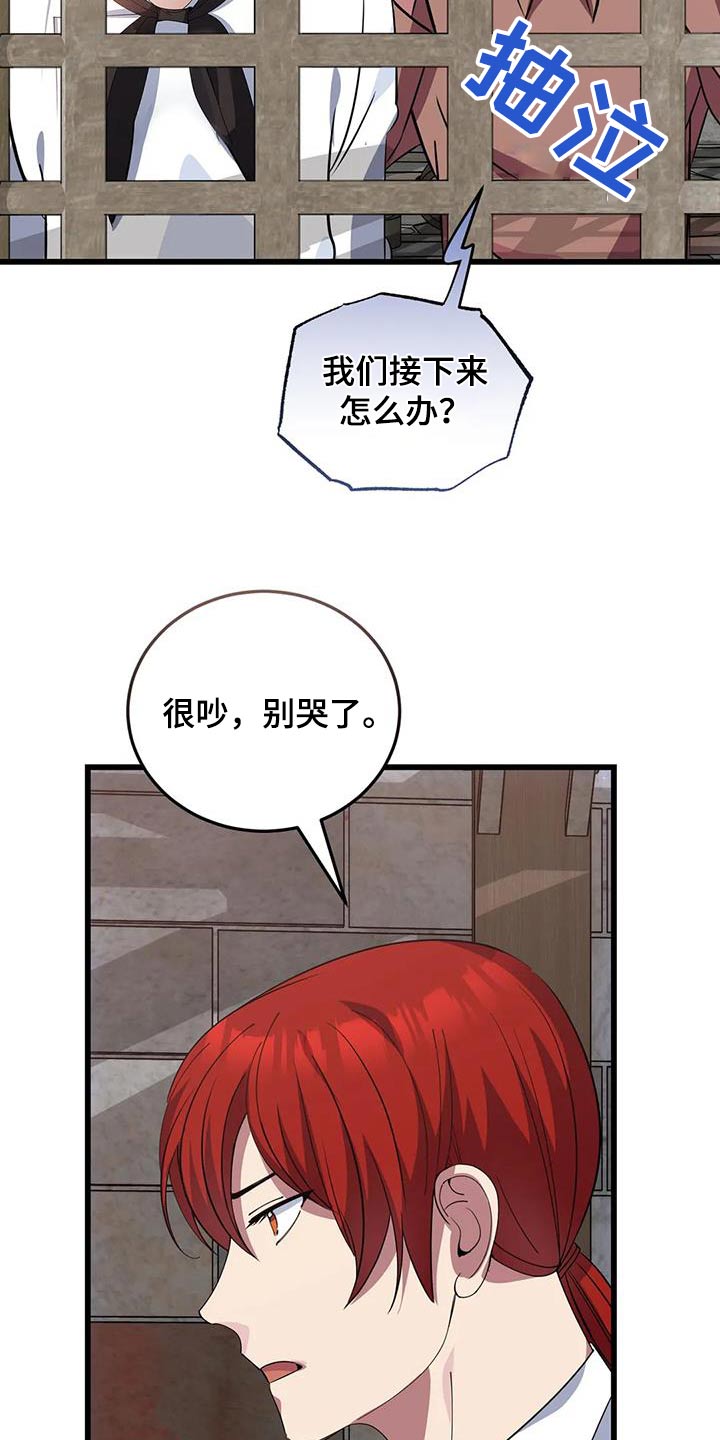 《传奇之旅》漫画最新章节第142章：解开免费下拉式在线观看章节第【24】张图片