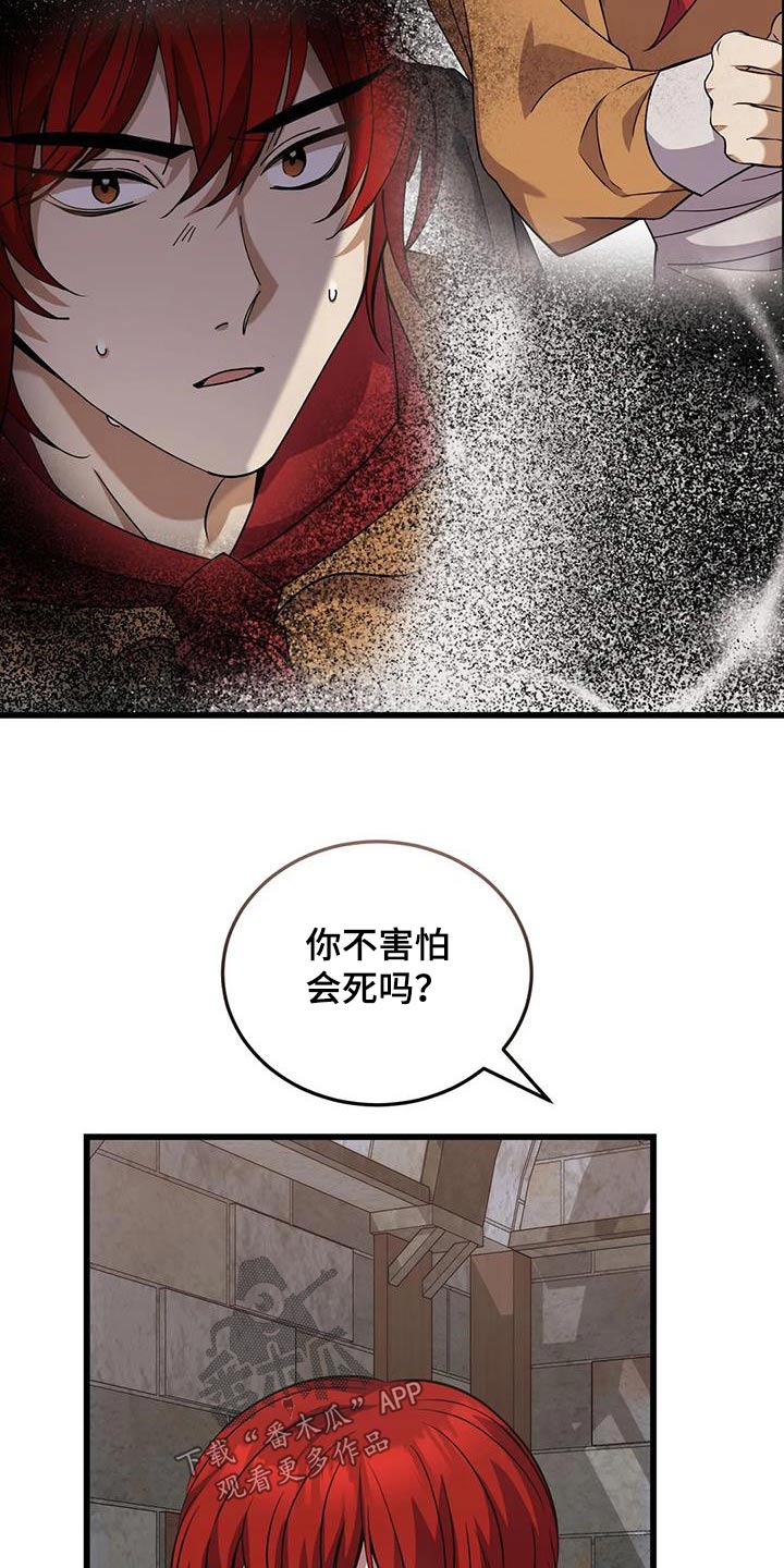 《传奇之旅》漫画最新章节第142章：解开免费下拉式在线观看章节第【17】张图片