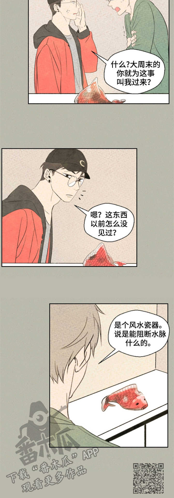 《伴生灵物》漫画最新章节第4章：风水瓷器免费下拉式在线观看章节第【1】张图片