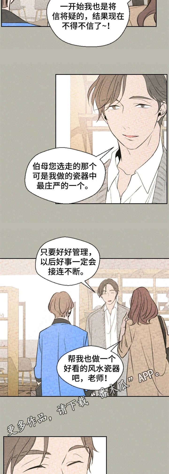 《伴生灵物》漫画最新章节第4章：风水瓷器免费下拉式在线观看章节第【4】张图片