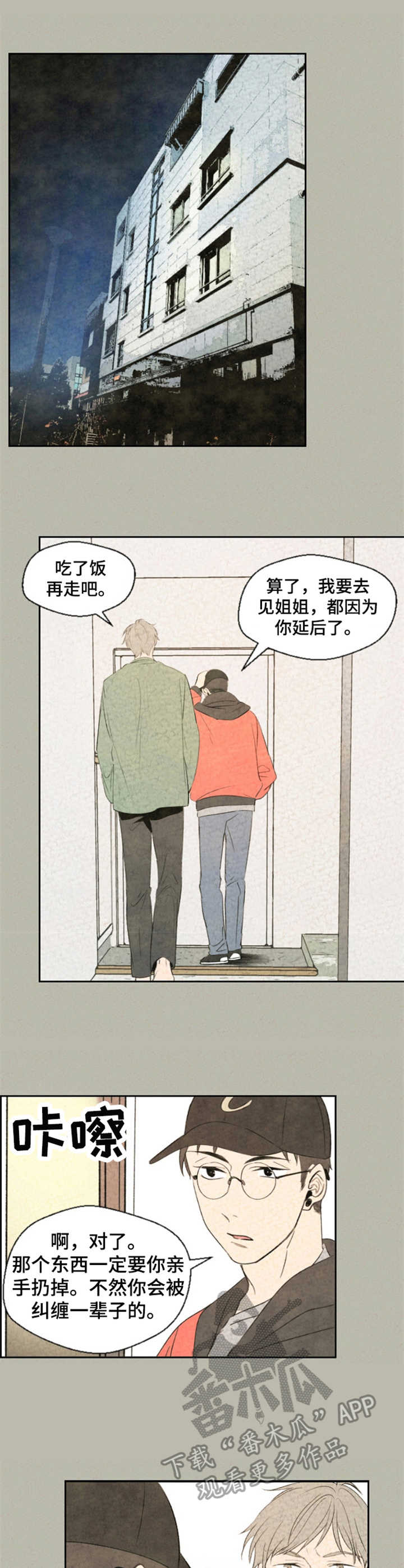 《伴生灵物》漫画最新章节第5章：符篆免费下拉式在线观看章节第【4】张图片