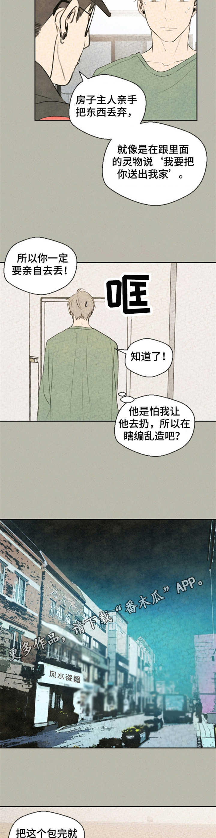 《伴生灵物》漫画最新章节第5章：符篆免费下拉式在线观看章节第【3】张图片