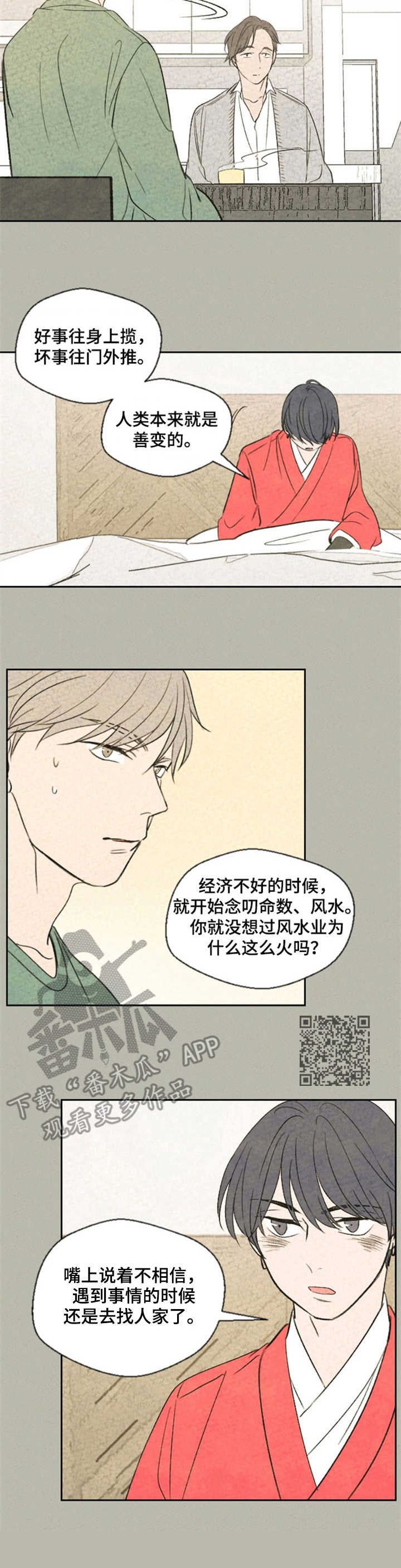 《伴生灵物》漫画最新章节第7章：矛盾免费下拉式在线观看章节第【5】张图片