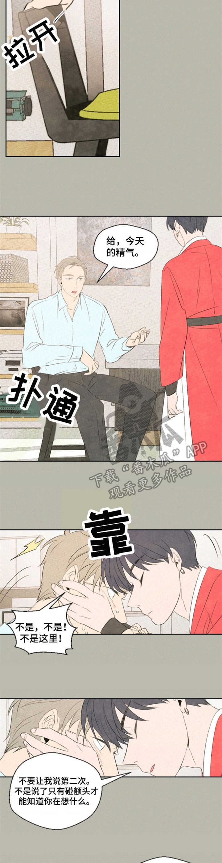 《伴生灵物》漫画最新章节第9章：贴额头免费下拉式在线观看章节第【3】张图片