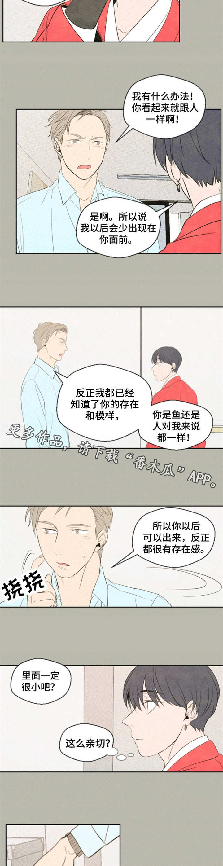 《伴生灵物》漫画最新章节第9章：贴额头免费下拉式在线观看章节第【4】张图片