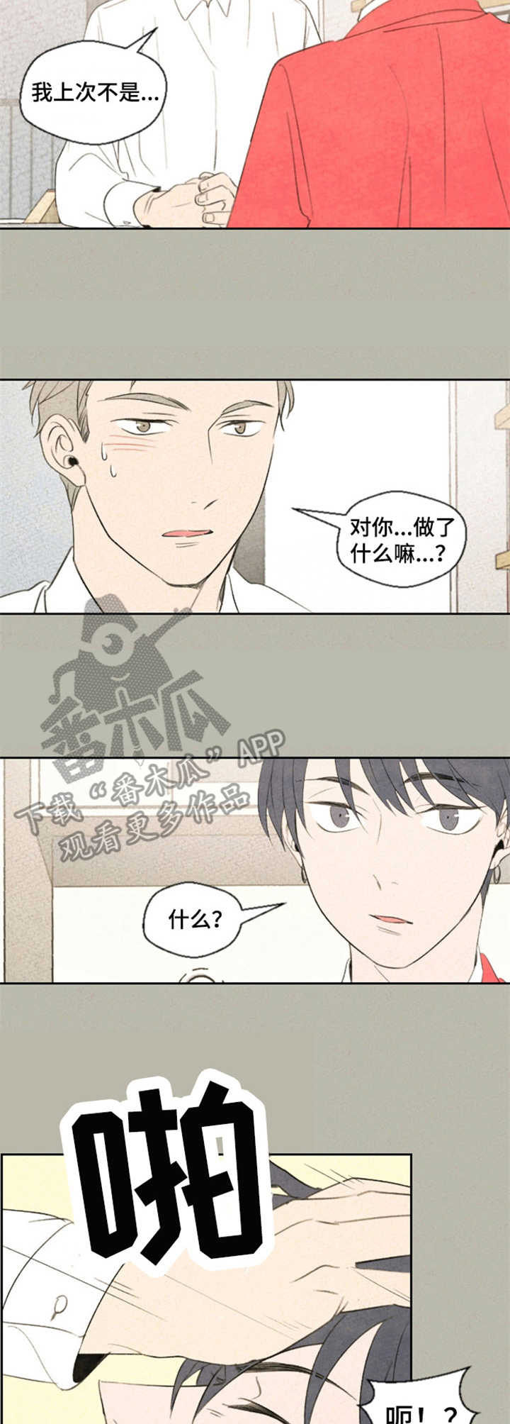 《伴生灵物》漫画最新章节第10章：脸红免费下拉式在线观看章节第【5】张图片