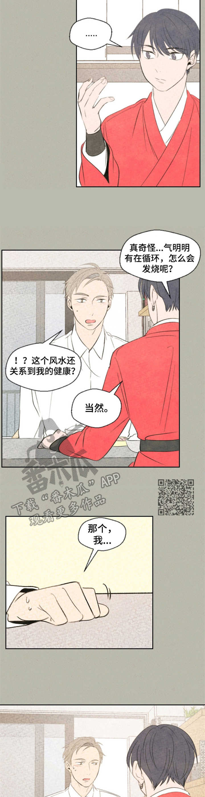 《伴生灵物》漫画最新章节第10章：脸红免费下拉式在线观看章节第【6】张图片