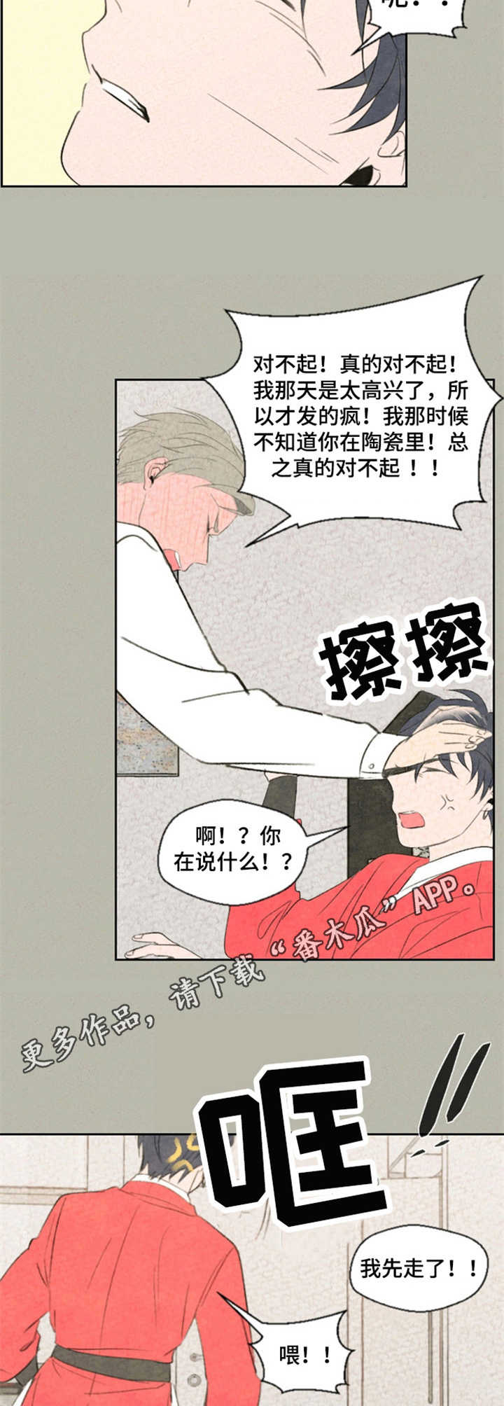 《伴生灵物》漫画最新章节第10章：脸红免费下拉式在线观看章节第【4】张图片