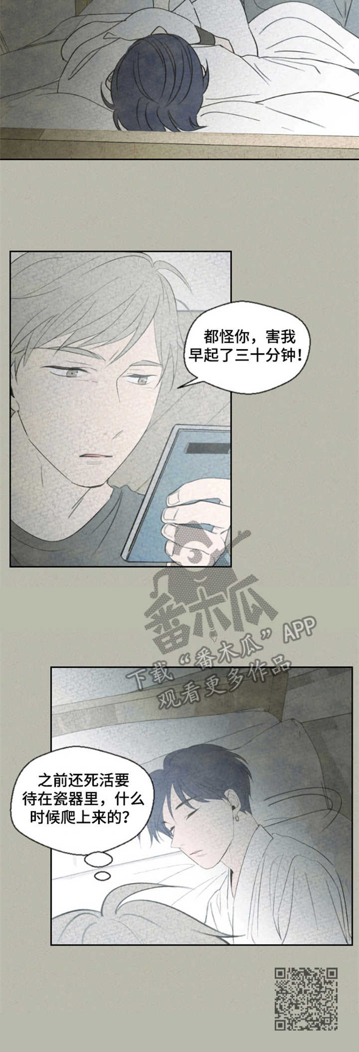 《伴生灵物》漫画最新章节第13章：奇怪的心情免费下拉式在线观看章节第【1】张图片